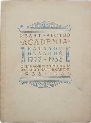 Каталог изданий 1929-1933 с приложением плана изданий на трехлетие 1933-1935. М.; Л.: Academia, 1932.